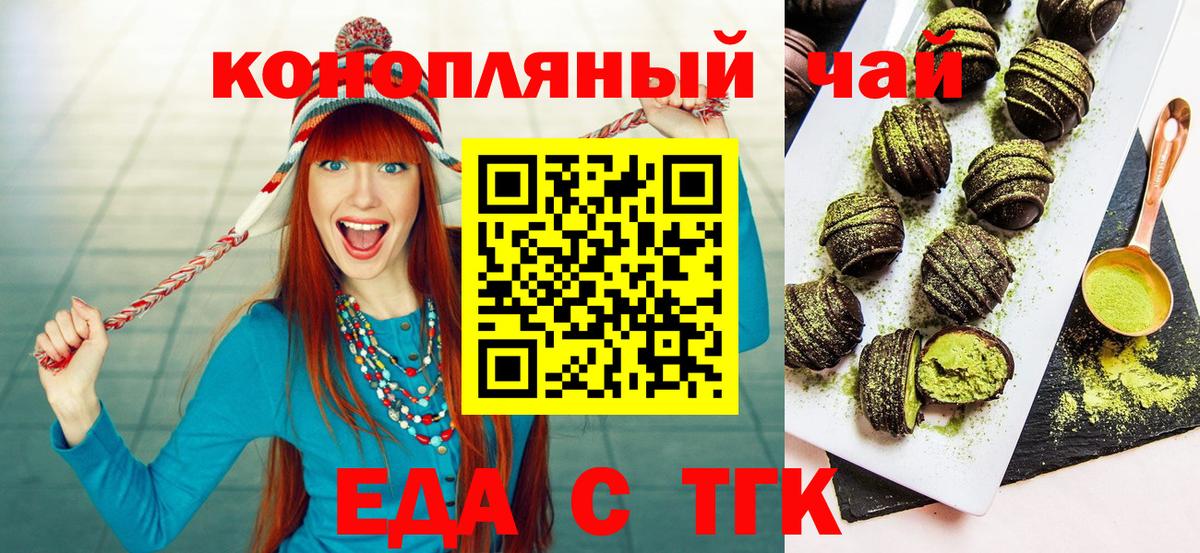 Еда ТГК конопля  Вход с VPN  Белорецк 