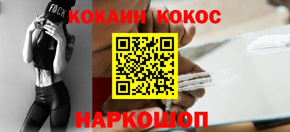 Cocaine FishScale Белорецк