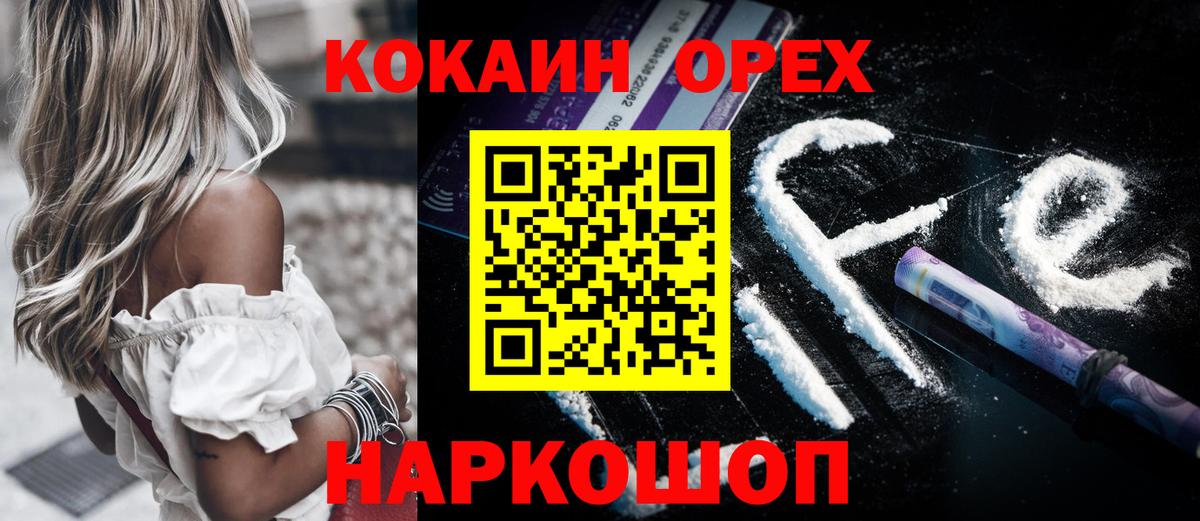COCAIN Эквадор  Кокаин 99%  Белорецк  КОКАИН  Вход с VPN 