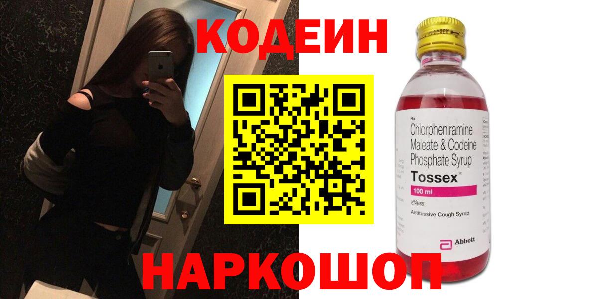 где можно купить   Codein Purple Drank  Вход с VPN  Белорецк 