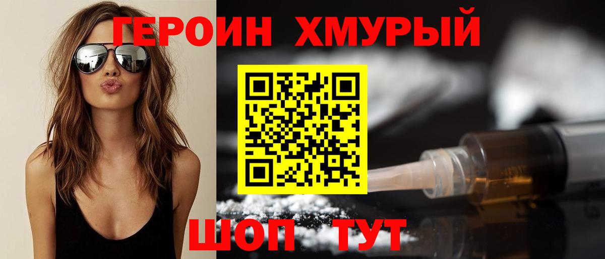 Белорецк  ГЕРОИН Heroin  Вход с VPN 