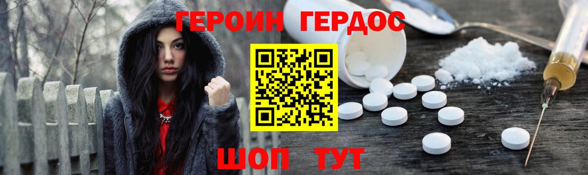ГЕРОИН белый Белорецк