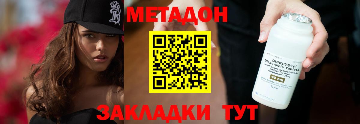 Белорецк  МЕТАДОН кристалл  Вход с VPN  МЕТАДОН белоснежный 