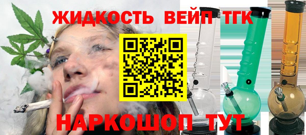 Белорецк  ТГК вейп с тгк  Вход с VPN 
